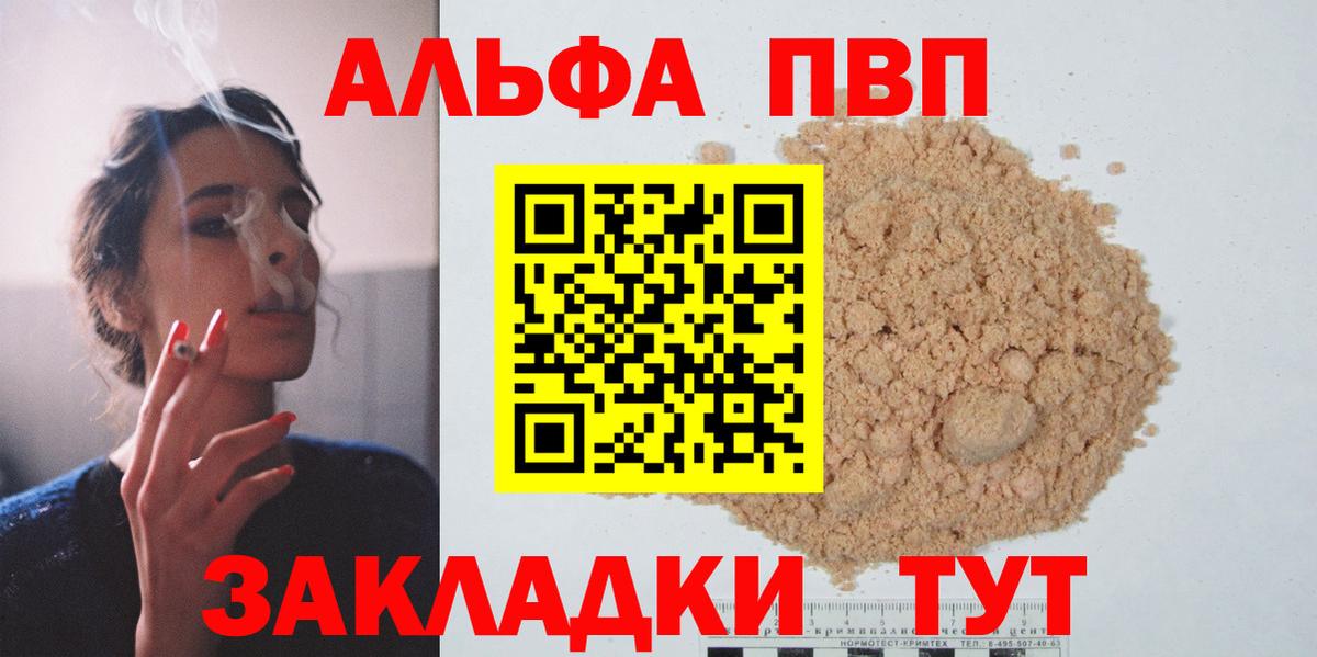 A-PVP Crystall Отрадный