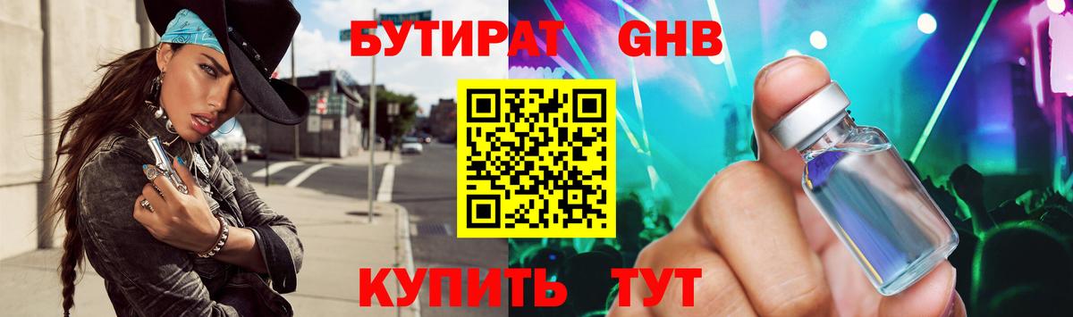 Бутират 1.4BDO Отрадный