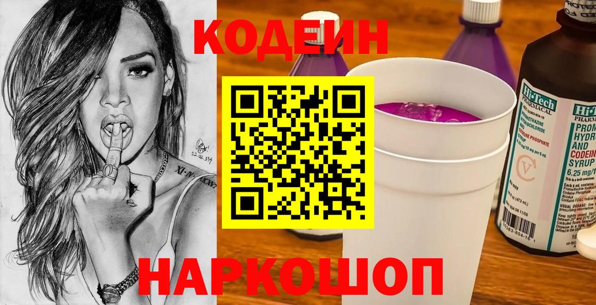 Кодеиновый сироп Lean напиток Lean (лин)  Вход с VPN  Отрадный 