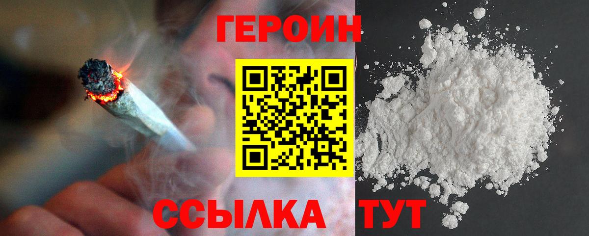 ГЕРОИН белый Отрадный