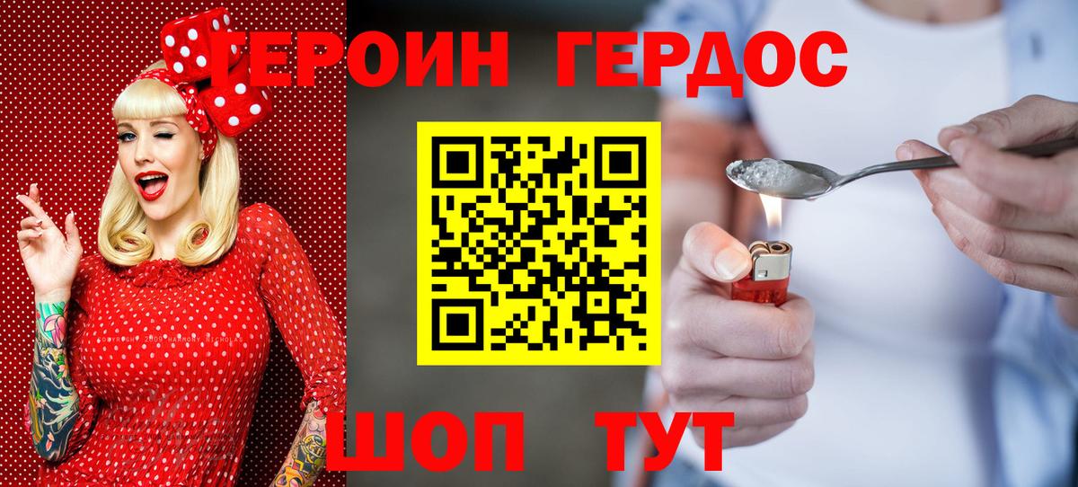 Героин хмурый  Вход с VPN  Отрадный 