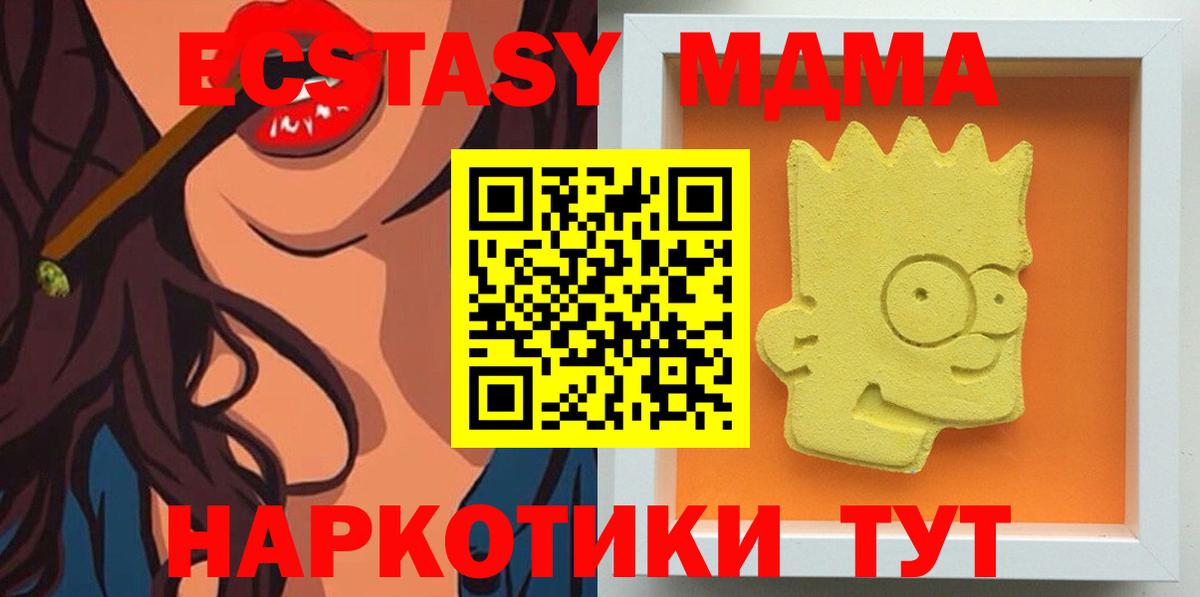 МДМА crystal  МДМА Molly  Вход с VPN  Отрадный 