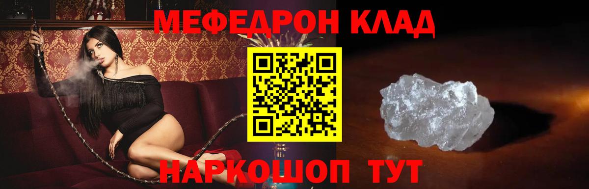 Отрадный  МЕФ мяу мяу  МЕФ  Вход с VPN  МЕФ кристаллы 